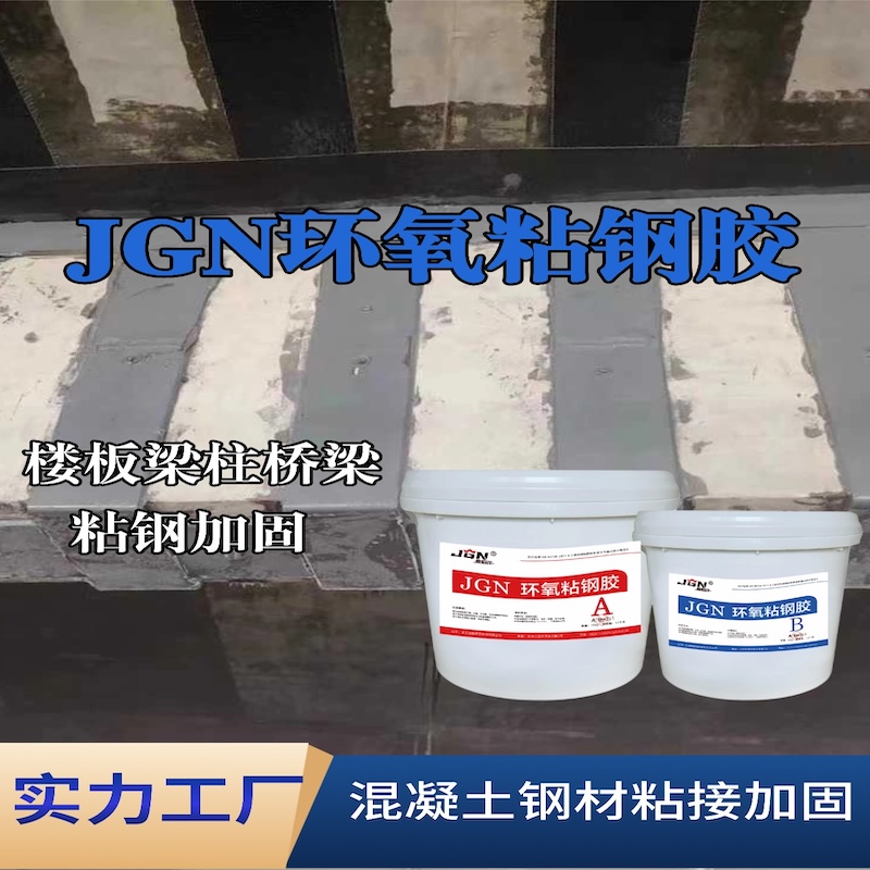 月湖JGN环氧粘钢胶